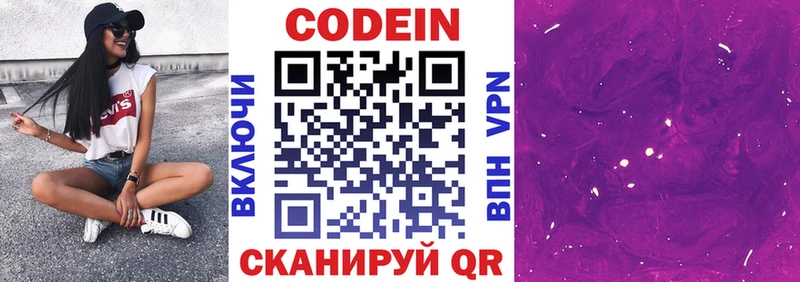 Кодеиновый сироп Lean Purple Drank  Купить где  Кировград 
